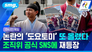 아시안게임 논란의 도요토미 또 올렸다 조직위 공식 SNS에 재등장