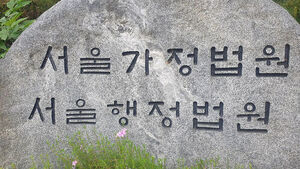 법원, '노란봉투법' 첫 판단&hellip;극동건설 집행정지 신청 기각