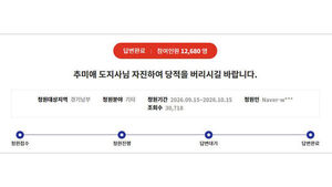 경기도 "'추미애 탈당 요구'는 청원 제외 사항"&hellip;의견수렴 종료