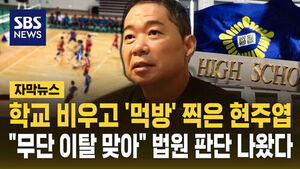 현주엽 먹방