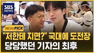 [에디터픽] 성별&middot;체급 없이 대결한다?&hellip;뭔가 다른 'AG 태권도' 주목