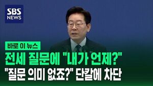 전세 질문에 "내가 언제?"&hellip;"질문 의미 없죠?" 단칼에 차단