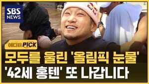 [에디터픽] 아직 끝나지 않은 전설&hellip;'84년생 홍텐' 아겜 나갑니다