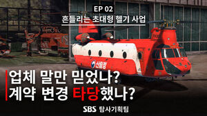 업체 말만 믿었나? 계약 변경 타당했나? [취재파일]
