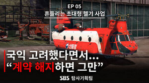 국익 고려했다는 산림청, 안 되면 접는다? [취재파일]