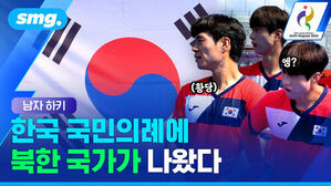 남자 하키 한국 국민의례에 북한 국가가 나왔다