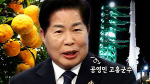 [네트워크톡톡] 공영민 고흥군수 "유자의 고장 이어 우주항공 복합도시로&hellip;'우주선 철도' 추진 총력"
