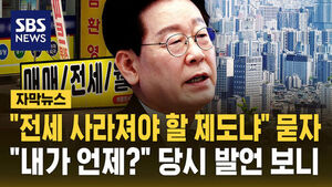[자막뉴스] "전세 사라져야 할 제도냐" 묻자&hellip;"내가 언제?" 당시 발언 보니