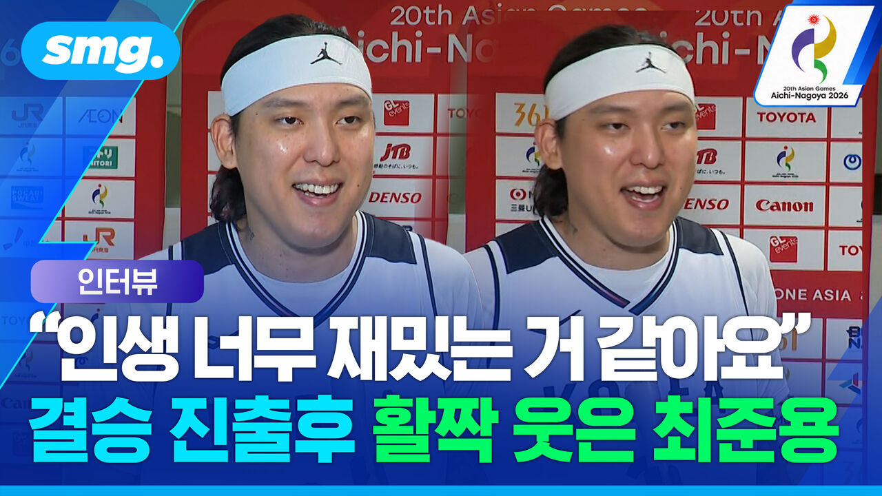 "후배들은 후회 남기지 않길"…아시안게임 결승 앞두고 최준용이 전한 진심