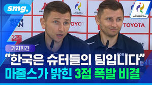 기자회견 한국의 슈터들의 팀입니다 마줄스가 밝힌 3점 폭발 비결