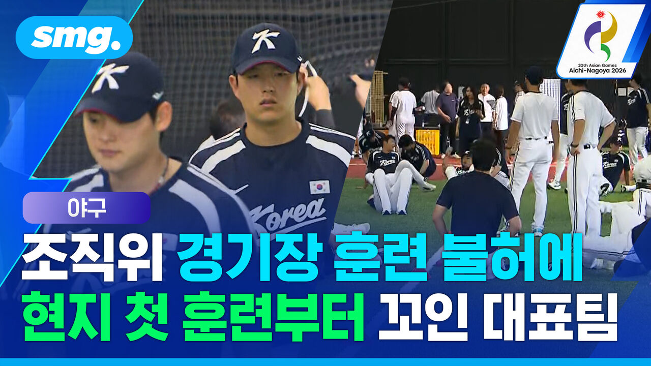 타이완전 앞두고 경기장 훈련 불허에…'산골 마을' 실내 연습장 찾아간 야구대표팀
