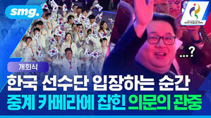 개회식 한국 선수단 입장하는 순간 중계 카메라에 잡힌 의문의 관중