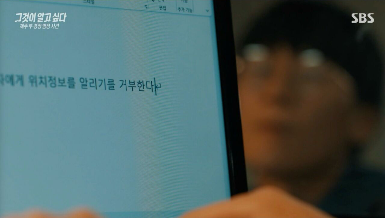 '그알' 제주 실종 '허위 종결' 사건