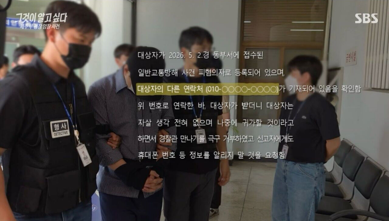 '그알' 제주 실종 '허위 종결' 사건