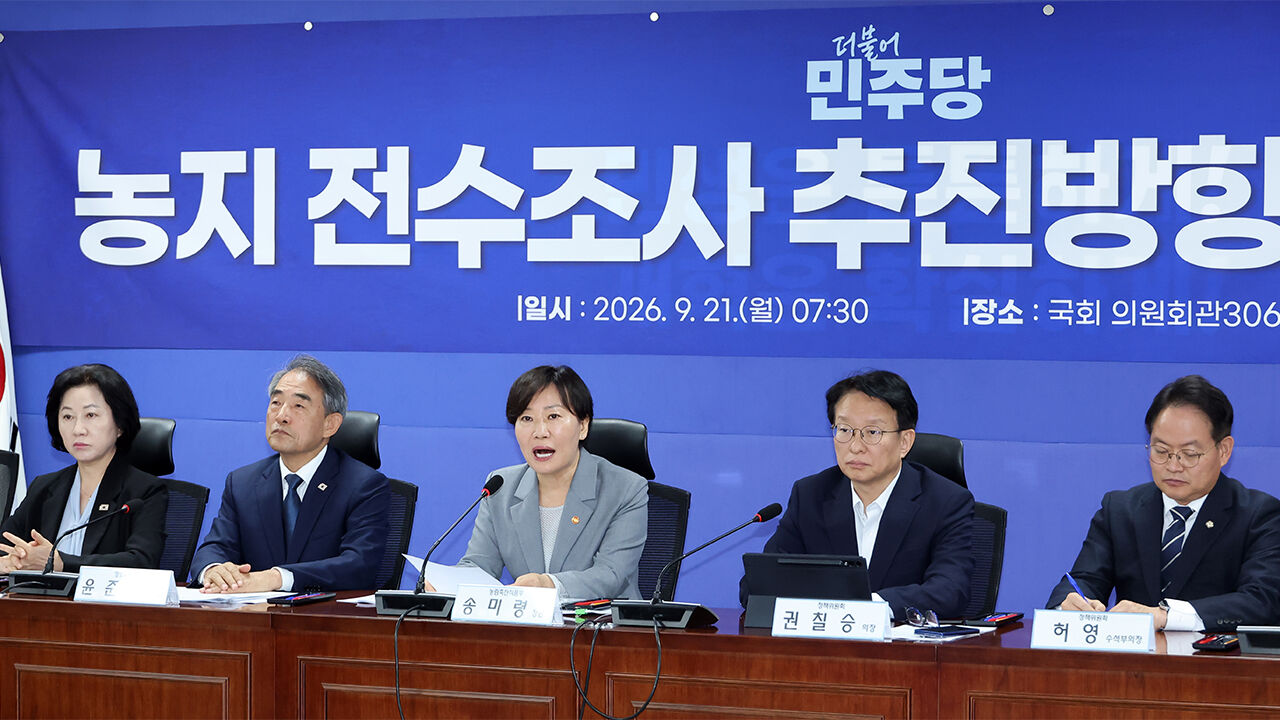 Song Mi-ryung, Minister of Agriculture, Food and Rural Affairs (second from left), speaks during a government-ruling party consultation meeting on the direction of the nationwide farmland inspection held at the National Assembly Members' Office Building on September 21.