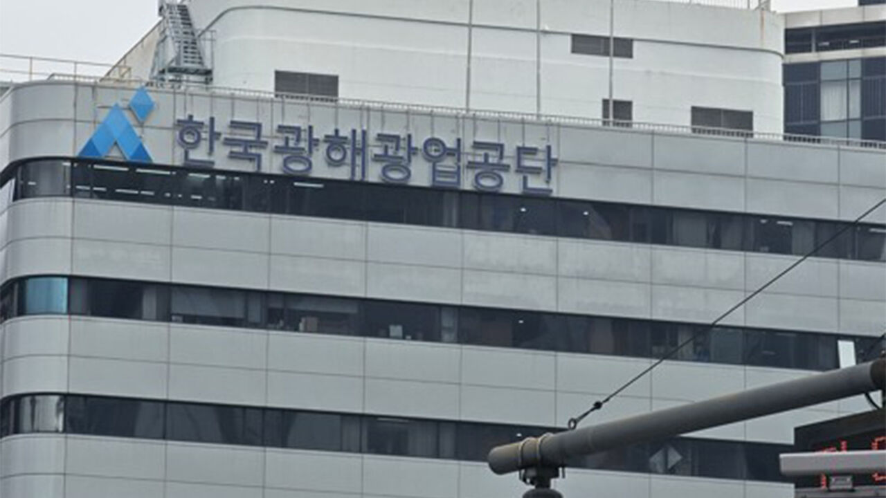 한국광해광업공단