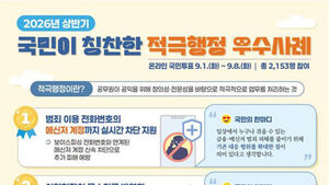 적극행정 우수사례 (사진=국조실 제공, 연합뉴스)