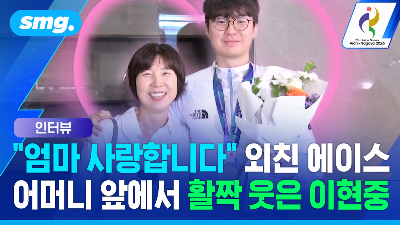 "모두가 희생해서 만든 우승"…'12년 만의 금메달' 이현중 귀국 인터뷰