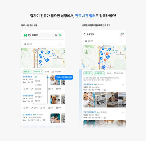 How to use the operating hours filter (Photo: Provided by Naver, Yonhap News)