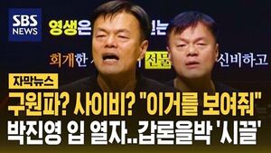 Park Jin-young Speaks Out on Cult Allegations: "Show Them This Video"