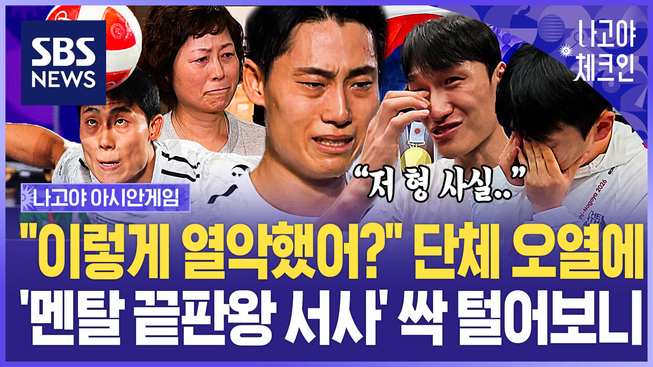 "저 형, 진짜 힘들었거든요" 중계 안 잡힌 테크볼 '역대급 서사' 찍었습니다…"이렇게 열악해?" 밀착 취재해보니 / SBS / 나고야체크인 EP.5