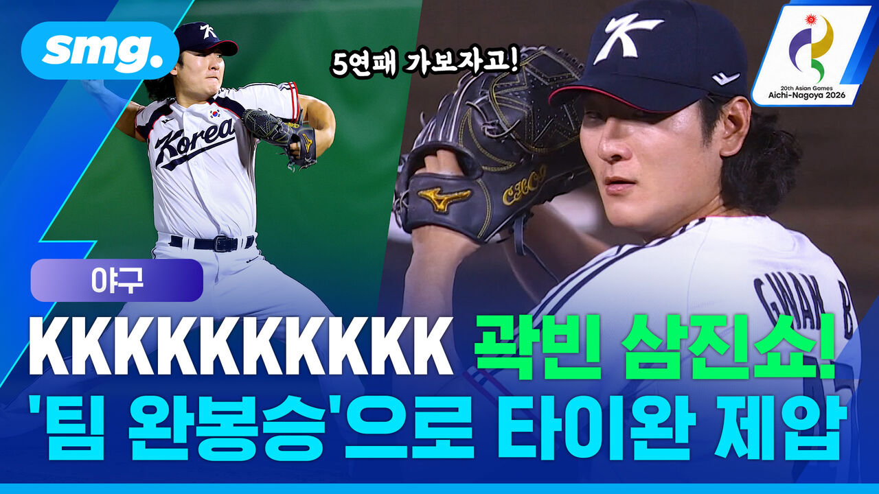곽빈 6이닝 노히트·10K 역투…타이완 5대 0 완파, 5연패 향한 쾌조의 출발