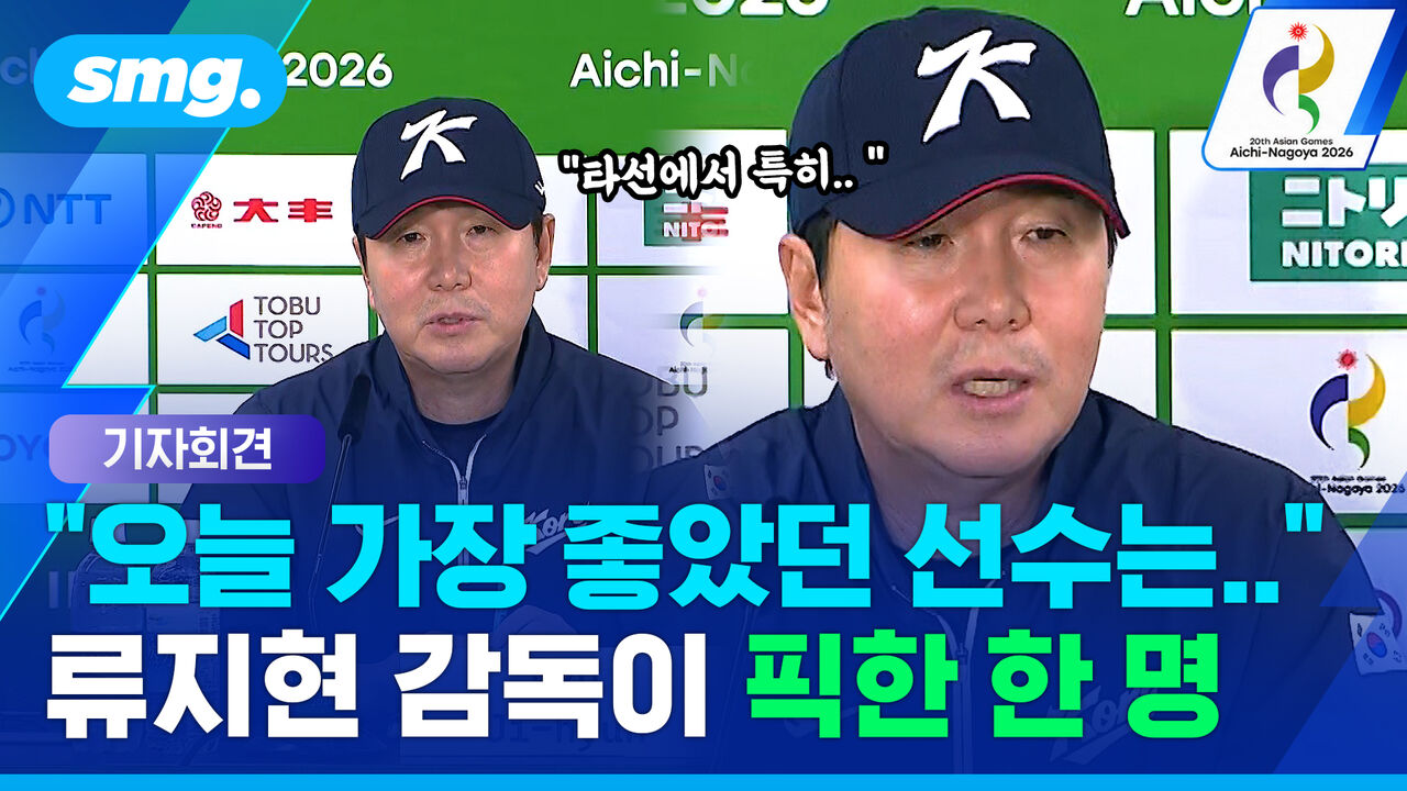 타이완전 초반 꽉 막힌 한국 타선…류지현 감독이 경기 후 짚은 원인