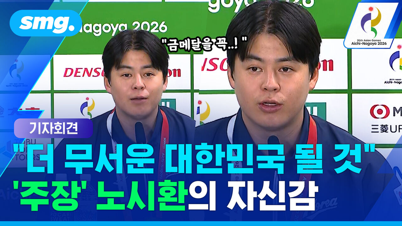 "분위기 타면 정말 무서운 팀" 타이완전 뒤 '캡틴' 노시환이 밝힌 금메달 각오