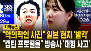 Japanese Broadcaster Under Fire for 'Malicious' Photo of S. Korean Volleyball Captain