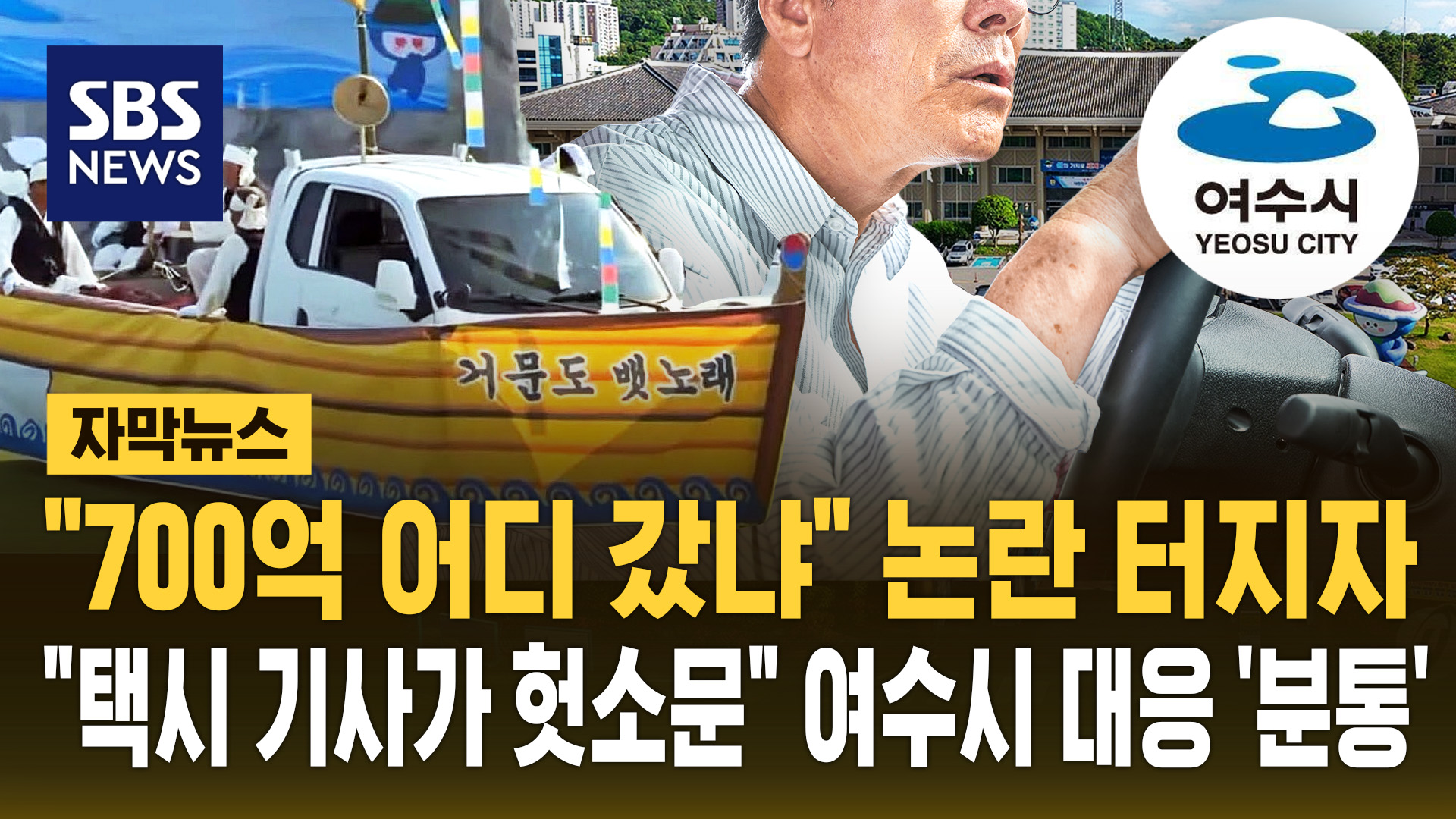 [자막뉴스] 