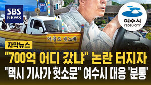 Yeosu City Sparks Backlash After Blaming Taxi Drivers for False Rumors Over World Island Expo Controversy