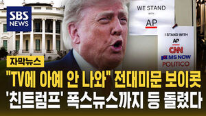 US Major Media Networks Stage Unprecedented Boycott Against Trump Administration