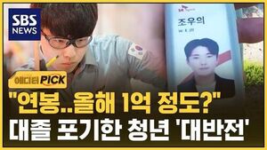 "Even with Studying, 'In-Seoul' Is Tough"... The 'Major Twist' of Young People Who Gave Up Four-Year Degrees