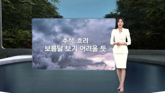 [날씨/XR] 이어지는 늦더위&hellip;연휴 첫날 곳곳 비