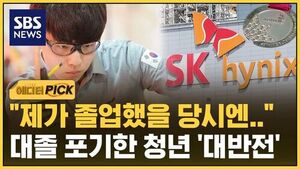 "Even with Studying, Getting Into an 'In-Seoul' University is Tough"... The Dramatic Turnaround of Youths Giving Up Four-Year Degrees