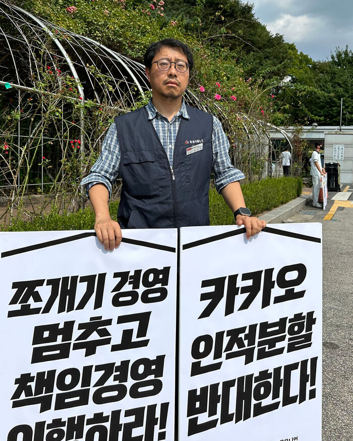 카카오 노조 서승욱 지회장 (사진=카카오 노조 제공, 연합뉴스)