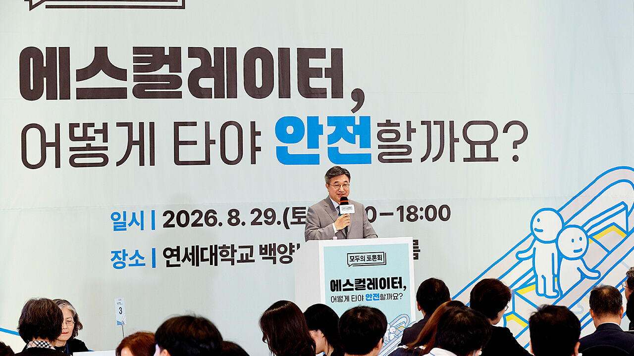 Interior and Safety Minister Yoon Ho-jung delivers a congratulatory speech at the Open Discussion on discussing safe escalator usage methods held at Baekyangnuri, Yonsei University in Seoul on the 29th.