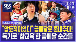 "압도적이었다" 금메달로 혼내주마!&hellip;독기로 '참교육'한 금메달 순간들 / 나고야체크인 EP.8