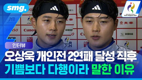 오상욱 개인전 2연패 달성 직후 기쁨보다 다행이라 말한 이유