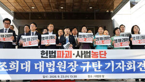 민주당 "조희대 '재제청 거부', 정치 행위"&hellip;국민의힘 "사법부 길들이기 안 돼"