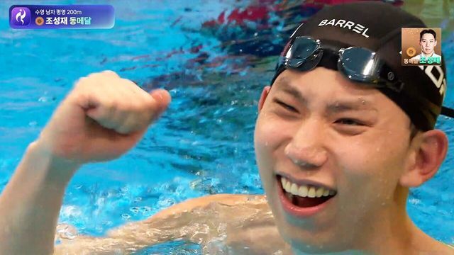 단 '0.01초' 앞섰다!…조성재 기적적인 동메달 [AG 영상]