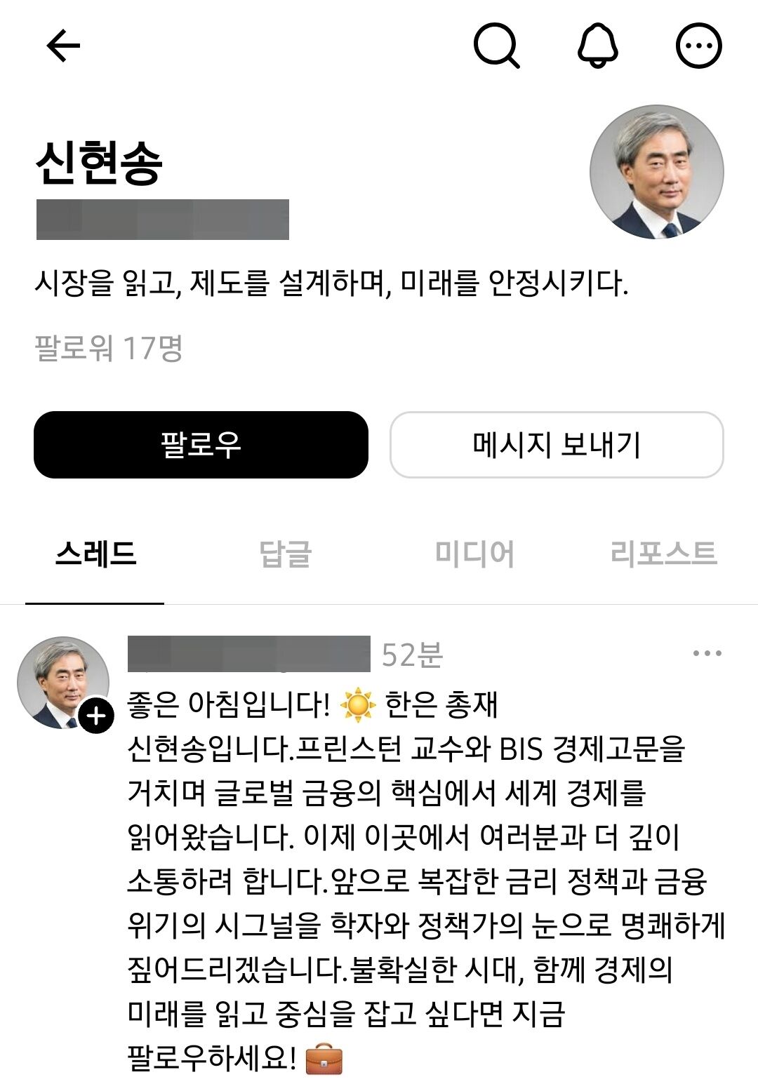 신현송 한국은행 총재를 사칭한 SNS 계정의 소개글. 이 계정은 수시간 뒤 접근이 차단됐다. (사진=스레드 갈무리, 연합뉴스)