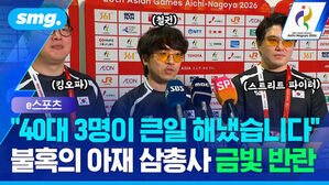 e스포츠 40대 3명이 큰일 해냈습니다 불혹의 아재 삼총사 금빛 반란