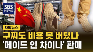 Gucci Begins Selling New Sneakers with 'Made in China' Labels