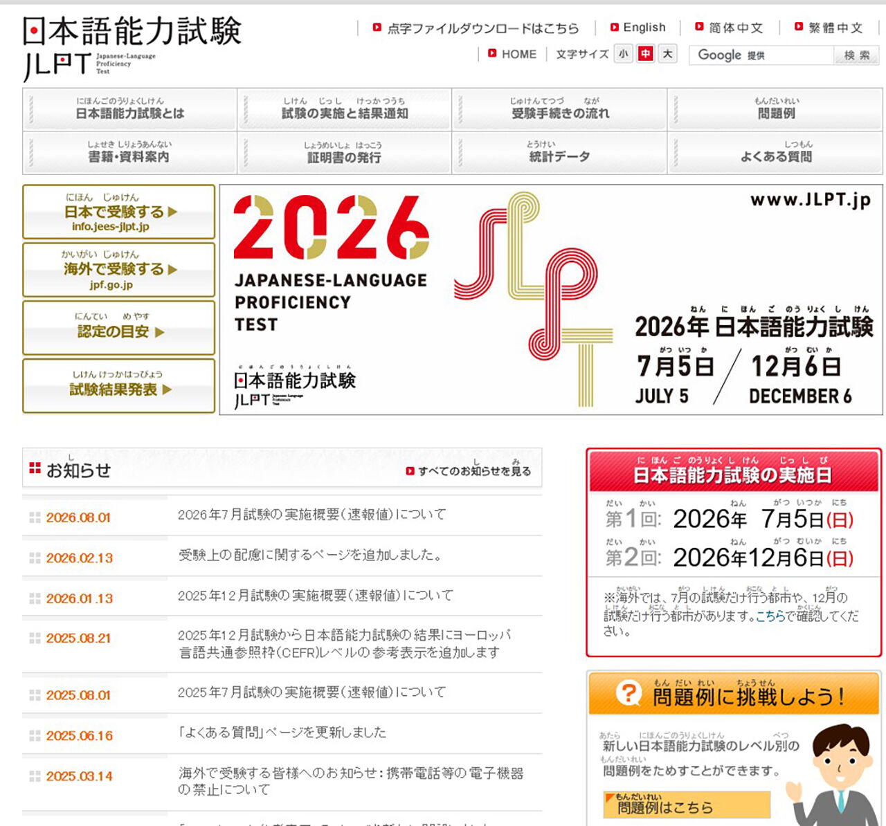 Japanese Language Proficiency Test, JLPT
