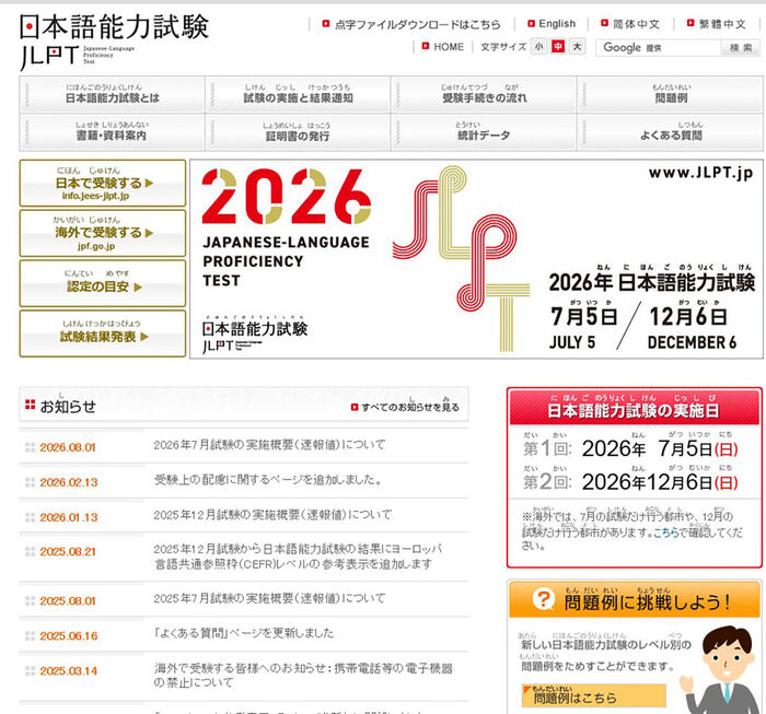 일본어 능력 시험, JLPT