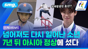스케이트보드 넘어져도 다시 일어난 소년 7년 뒤 아시아 정상에 섰다