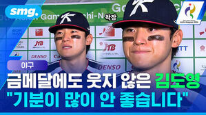 야구 금메달에도 웃지 않은 김도영 기분이 많이 안 좋습니다