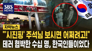 Terror Threats Against Chinese Restaurant Named 'Xi Jinping' Linked to South Korean Nationals