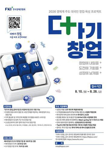 'Plus Startup' (Photo provided by FKI, Yonhap News)